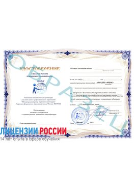 Образец удостоверение  Корсаков Повышение квалификации по инженерным изысканиям